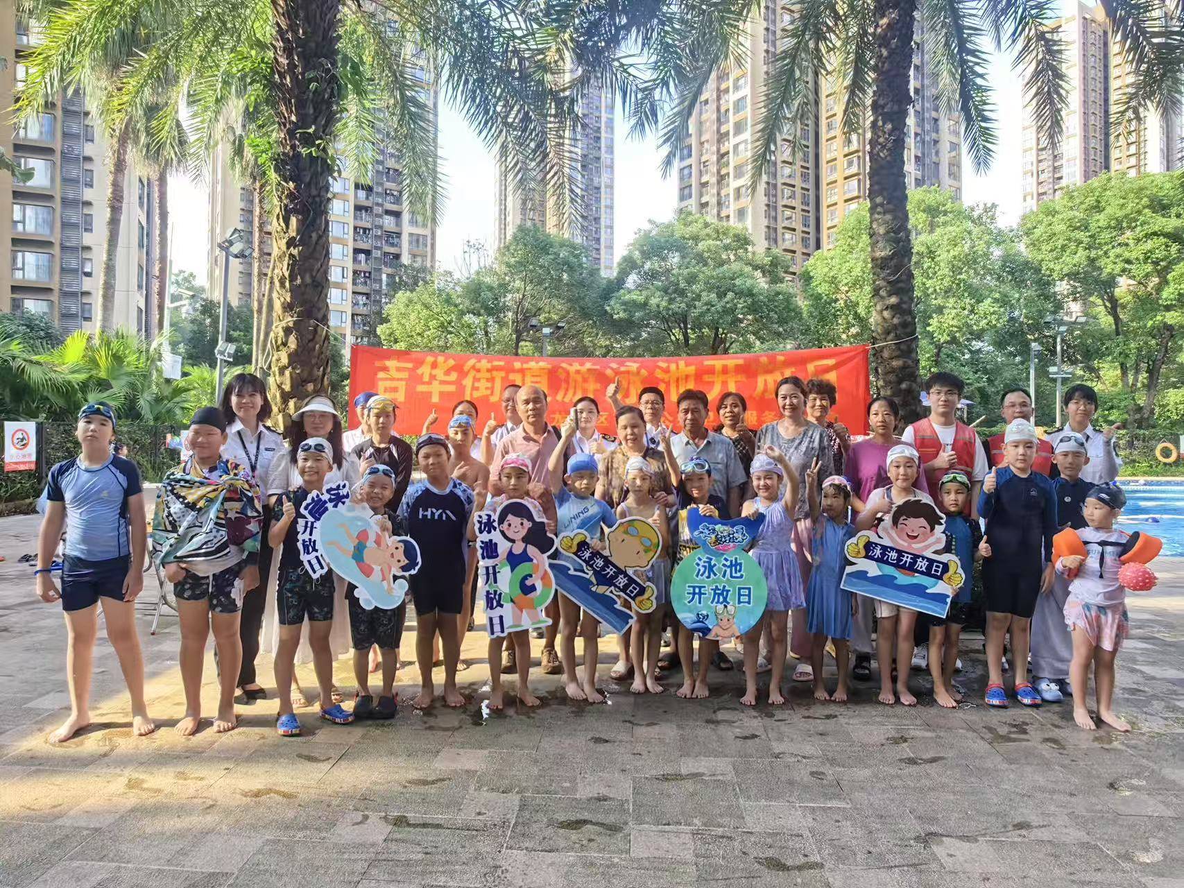 提升公眾安全意識<strong></p>
<p>游泳池</strong>！吉華公衛(wèi)中心舉辦“游泳池開放日”親子科普活動:游泳池